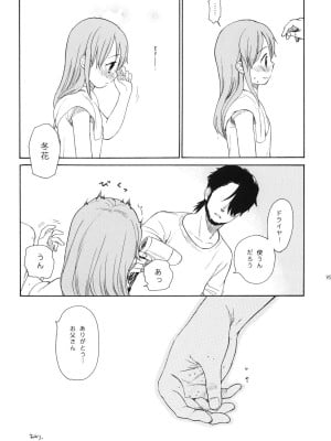 (COMIC1☆5) [SECOND CRY (関谷あさみ)] 秘密 (再録本) (イナズマイレブン)_034