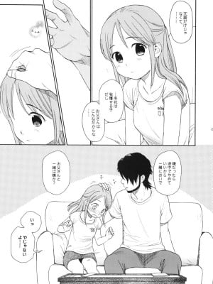 (COMIC1☆5) [SECOND CRY (関谷あさみ)] 秘密 (再録本) (イナズマイレブン)_014