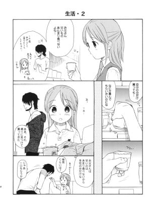 (COMIC1☆5) [SECOND CRY (関谷あさみ)] 秘密 (再録本) (イナズマイレブン)_017