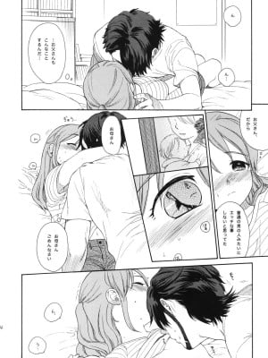 (COMIC1☆5) [SECOND CRY (関谷あさみ)] 秘密 (再録本) (イナズマイレブン)_053