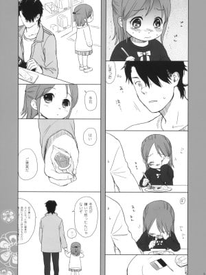 (COMIC1☆5) [SECOND CRY (関谷あさみ)] 秘密 (再録本) (イナズマイレブン)_004