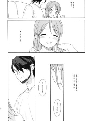 (COMIC1☆5) [SECOND CRY (関谷あさみ)] 秘密 (再録本) (イナズマイレブン)_037