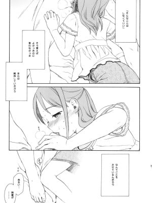 (COMIC1☆5) [SECOND CRY (関谷あさみ)] 秘密 (再録本) (イナズマイレブン)_096