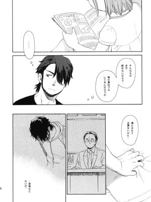 (COMIC1☆5) [SECOND CRY (関谷あさみ)] 秘密 (再録本) (イナズマイレブン)_067