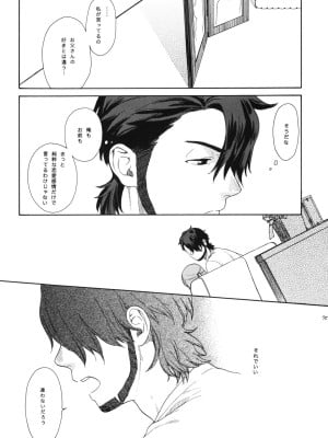 (COMIC1☆5) [SECOND CRY (関谷あさみ)] 秘密 (再録本) (イナズマイレブン)_074