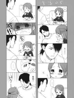 (COMIC1☆5) [SECOND CRY (関谷あさみ)] 秘密 (再録本) (イナズマイレブン)_003