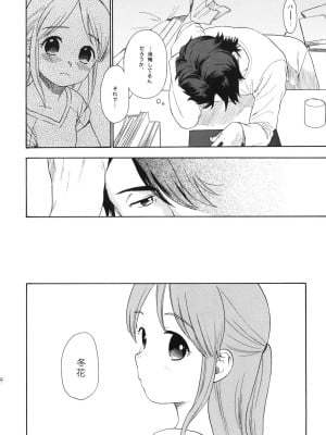 (COMIC1☆5) [SECOND CRY (関谷あさみ)] 秘密 (再録本) (イナズマイレブン)_093