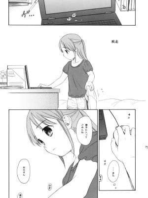 (COMIC1☆5) [SECOND CRY (関谷あさみ)] 秘密 (再録本) (イナズマイレブン)_076