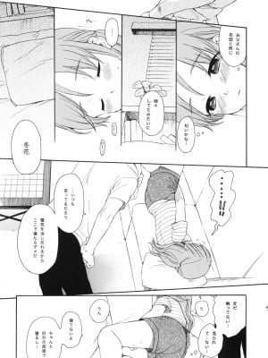 (COMIC1☆5) [SECOND CRY (関谷あさみ)] 秘密 (再録本) (イナズマイレブン)_046