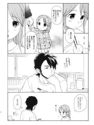 (COMIC1☆5) [SECOND CRY (関谷あさみ)] 秘密 (再録本) (イナズマイレブン)_019