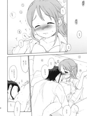 (COMIC1☆5) [SECOND CRY (関谷あさみ)] 秘密 (再録本) (イナズマイレブン)_077