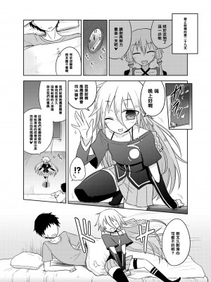 [黑条汉化] [Atelier:Dew (黒雲鵺)] 射精管理委員ゆかりと射精推奨委員IA (VOICEROID) [DL版]_11