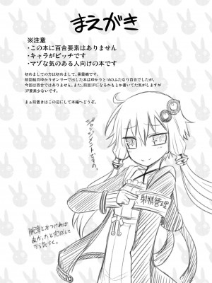 [黑条汉化] [Atelier:Dew (黒雲鵺)] 射精管理委員ゆかりと射精推奨委員IA (VOICEROID) [DL版]_02