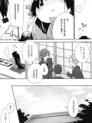 [绯色汉化组] (C75) [モノ×クロ (ここのか)] 猫とまな板と。 (ハヤテのごとく！)_08