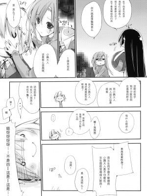 [绯色汉化组] (C75) [モノ×クロ (ここのか)] 猫とまな板と。 (ハヤテのごとく！)_11