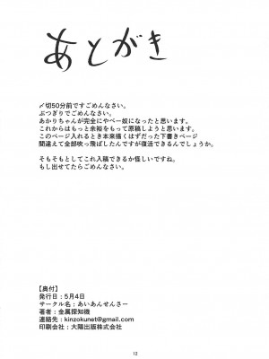 (この声届け、月までも 五) [あいあんせんさー (金属探知機)] あかりちゃんとカラオケえっち (VOICEROID)_11