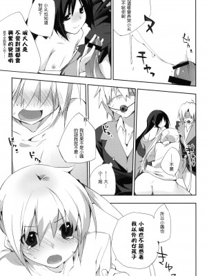 [Genesis漢化] (C76) [モノ×クロ (ここのか)] 片想イから片想イまで。 (ハヤテのごとく！)_14