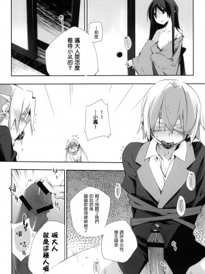 [Genesis漢化] (C76) [モノ×クロ (ここのか)] 片想イから片想イまで。 (ハヤテのごとく！)_12