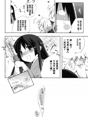 [Genesis漢化] (C76) [モノ×クロ (ここのか)] 片想イから片想イまで。 (ハヤテのごとく！)_21