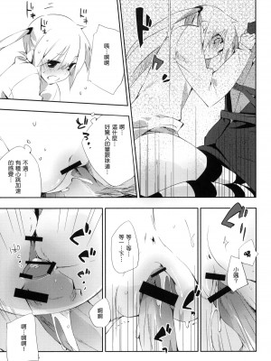 [Genesis漢化] (C76) [モノ×クロ (ここのか)] 片想イから片想イまで。 (ハヤテのごとく！)_16