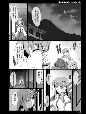 [しもやけ堂 (逢魔刻壱)] 秋風乙女 (東方Project) [DL版]_10