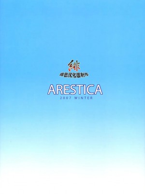 [绯色汉化组] (C73) [ARESTICA (有子瑶一)] Cherryade. (リトルバスターズ！)_30