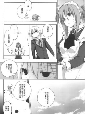 [Genesis漢化] (COMIC1☆3) [モノ×クロ (ここのか)] ひもパンとメイドさんで。 (ハヤテのごとく！)_0007