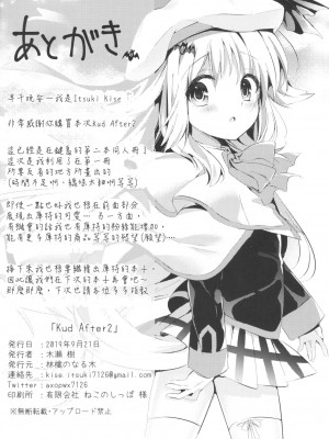 [村上個人漢化] (Key Island) [林檎のなるき (木瀬 樹)] Kud After2 (リトルバスターズ！)_20