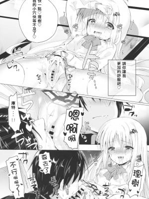 [村上個人漢化] (Key Island) [林檎のなるき (木瀬 樹)] Kud After2 (リトルバスターズ！)_11