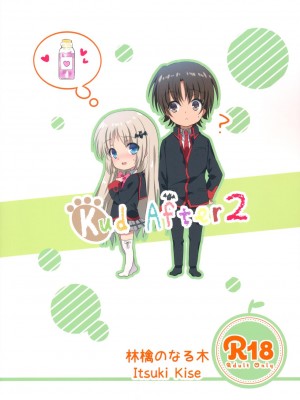 [村上個人漢化] (Key Island) [林檎のなるき (木瀬 樹)] Kud After2 (リトルバスターズ！)_21