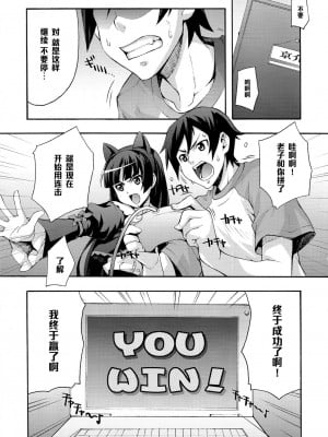 [黑条汉化] (C79) [みっくすふらい (たくろう)] くろねこ (俺の妹がこんなに可愛いわけがない)_04