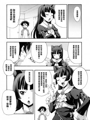 [黑条汉化] (C79) [みっくすふらい (たくろう)] くろねこ (俺の妹がこんなに可愛いわけがない)_06