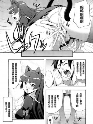 [黑条汉化] (C79) [みっくすふらい (たくろう)] くろねこ (俺の妹がこんなに可愛いわけがない)_23