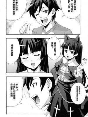 [黑条汉化] (C79) [みっくすふらい (たくろう)] くろねこ (俺の妹がこんなに可愛いわけがない)_05