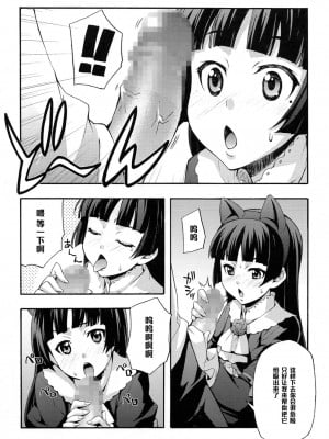 [黑条汉化] (C79) [みっくすふらい (たくろう)] くろねこ (俺の妹がこんなに可愛いわけがない)_10