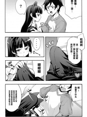 [黑条汉化] (C79) [みっくすふらい (たくろう)] くろねこ (俺の妹がこんなに可愛いわけがない)_09