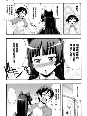 [黑条汉化] (C79) [みっくすふらい (たくろう)] くろねこ (俺の妹がこんなに可愛いわけがない)_07