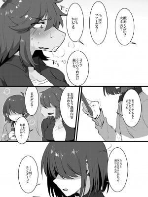 [こむぎこ] 人間×モンスターでも赤ちゃんはできますか!? (Deltarune)_07