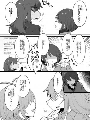 [こむぎこ] 人間×モンスターでも赤ちゃんはできますか!? (Deltarune)_08