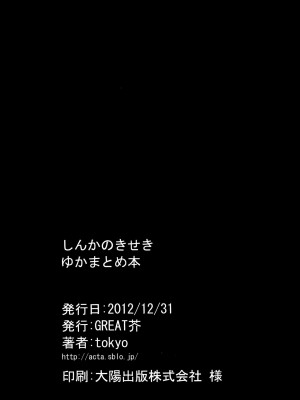 [不咕鸟汉化组] (C83) [GREAT芥 (tokyo)] しんかのきせき (みなみけ)_25