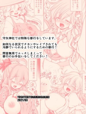 [世捨人な漫画描き (ともきとものり)] 濡れる守矢神社 (東方Project) [DL版]_60