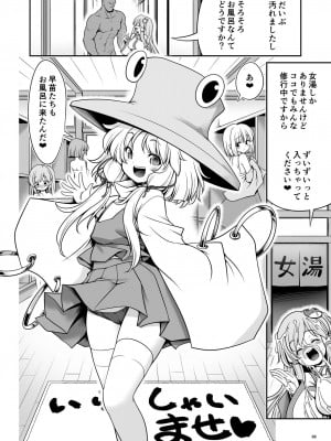 [世捨人な漫画描き (ともきとものり)] 濡れる守矢神社 (東方Project) [DL版]_38