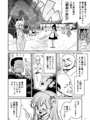 [世捨人な漫画描き (ともきとものり)] 濡れる守矢神社 (東方Project) [DL版]_22