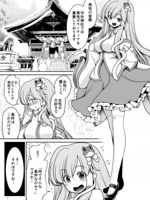 [世捨人な漫画描き (ともきとものり)] 濡れる守矢神社 (東方Project) [DL版]_03