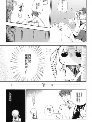 [Genesis漢化] (サンクリ52) [モノ×クロ (ここのか)] ディーさぷり！ (ディーふらぐ！)_024