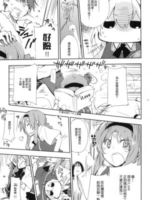 [Genesis漢化] (サンクリ52) [モノ×クロ (ここのか)] ディーさぷり！ (ディーふらぐ！)_004