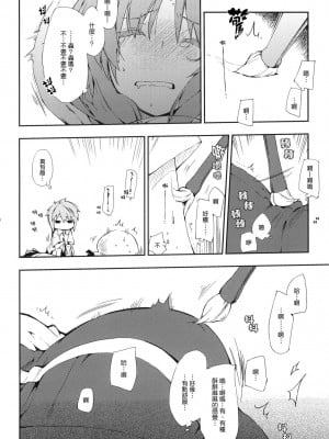 [Genesis漢化] (サンクリ52) [モノ×クロ (ここのか)] ディーさぷり！ (ディーふらぐ！)_009