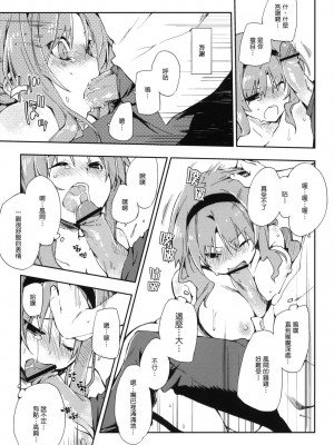 [Genesis漢化] (サンクリ52) [モノ×クロ (ここのか)] ディーさぷり！ (ディーふらぐ！)_016