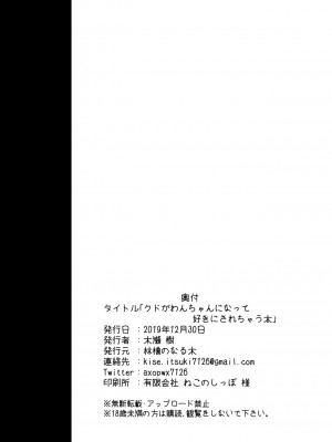 [村上個人漢化] [林檎のなる木 (木瀬 樹)] クドがわんちゃんになって好きにされちゃう本 (リトルバスターズ!) [DL版]_11