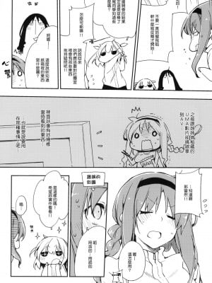 [Genesis漢化] (C80) [モノ×クロ (ここのか)] ディーぷらぐ！ (ディーふらぐ！)_006